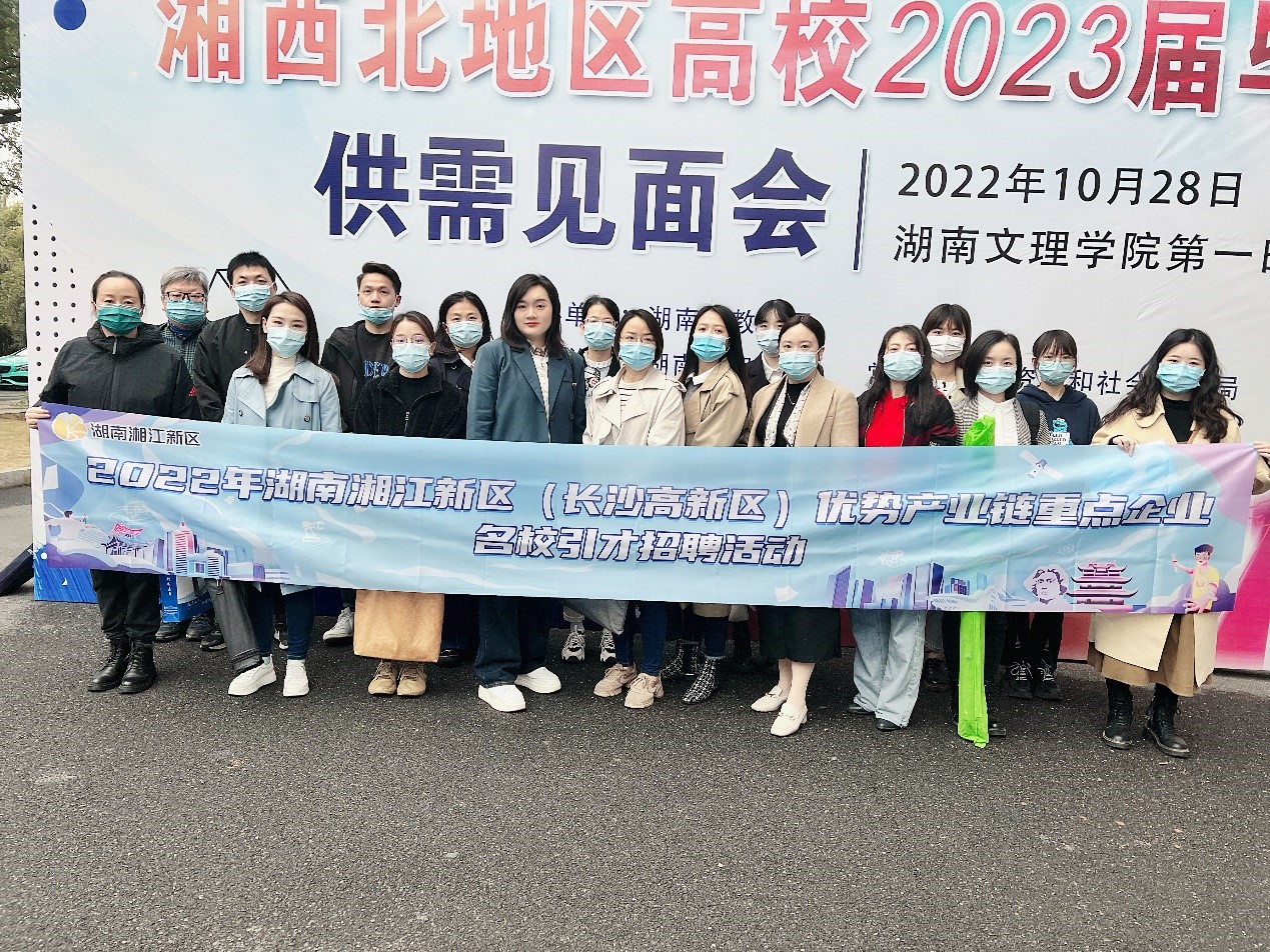 湖南湘江新區助力高校求職季攜260多家企業送崗進校園